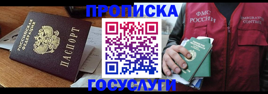 временная регистрация купить в Кингисеппе