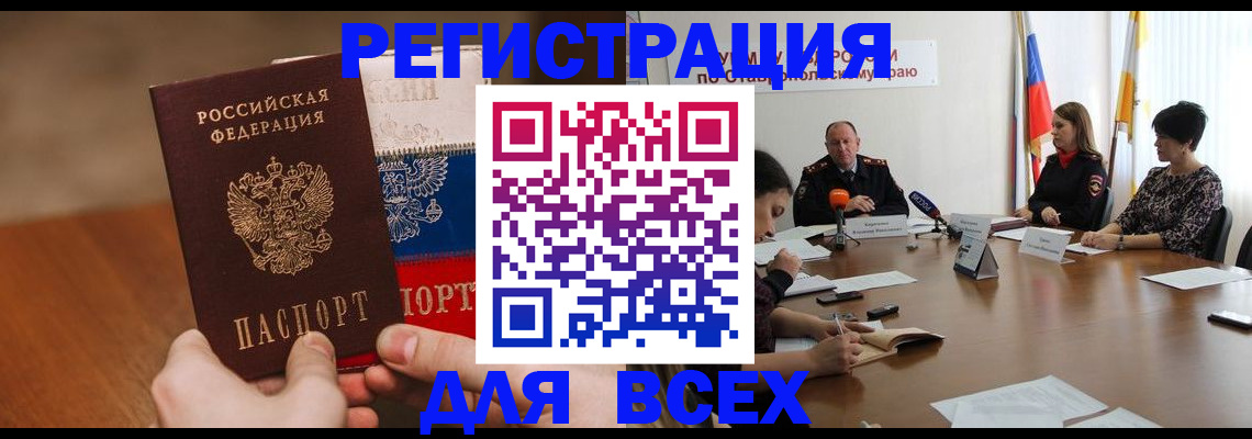 прописка для школы в Кингисеппе