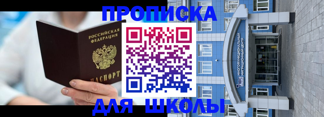 прописка ребенка в Кингисеппе